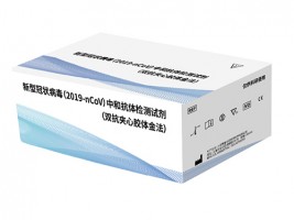 北京SARS-CoV-2AntigenRapidTestKit(ColloidalGold)新冠自测盒